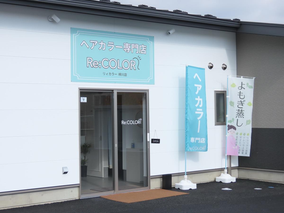 Re:COLOR 梓川店 外観